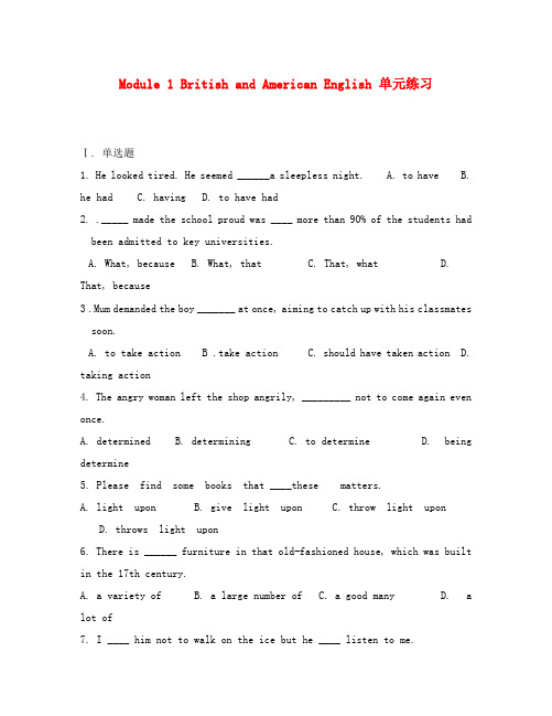 外研版英语必修5 Module1 British and American English 单元练习