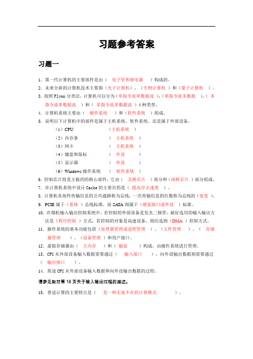 大学计算机基础全书答案