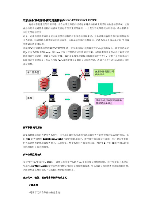 双机热备软件方案