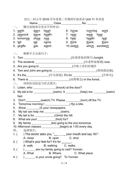 新世纪英语4B Unit 11 单项卷