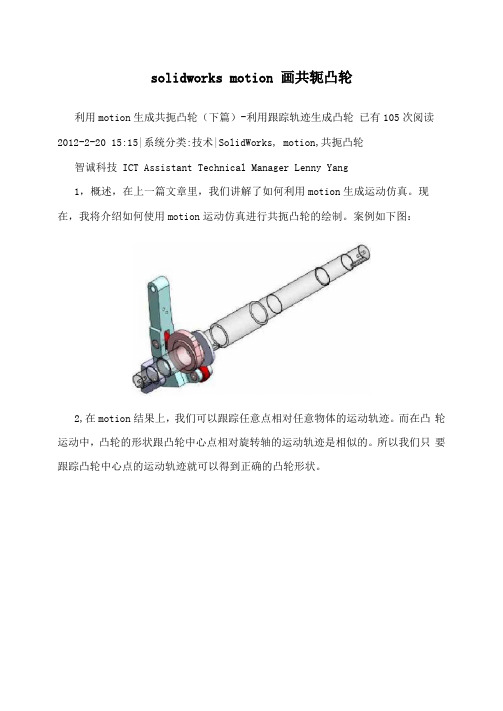 solidworksmotion画共轭凸轮