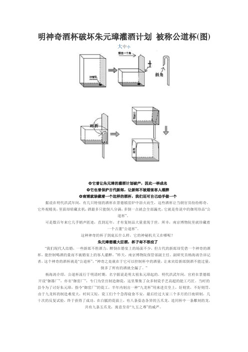 第二单元明神奇酒杯破坏朱元璋灌酒计划 被称公道杯