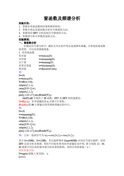 4窗函数及频谱分析