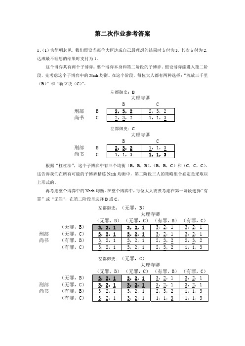 博弈与社会第二次作业参考答案