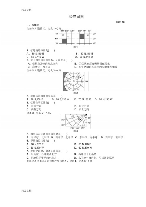 初中地理中考专题--经纬网图(专题)含答案