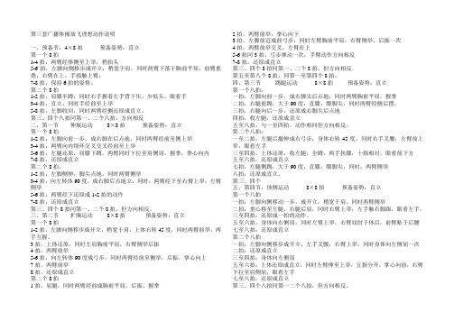 第三套广播体操放飞理想动作说明