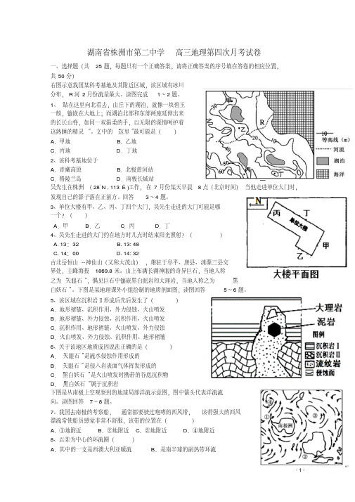 高三地理第四次月考试卷