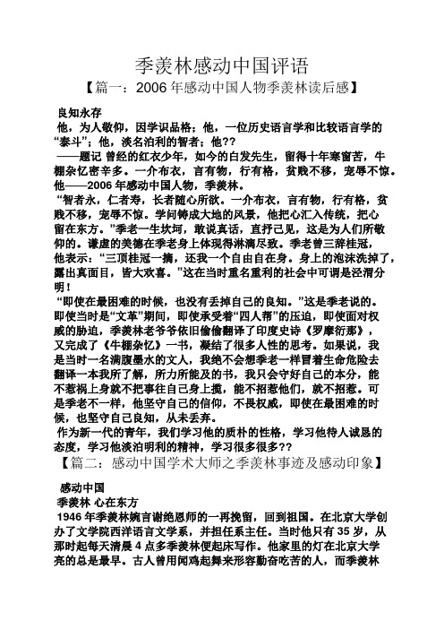 评语大全之季羡林感动中国评语