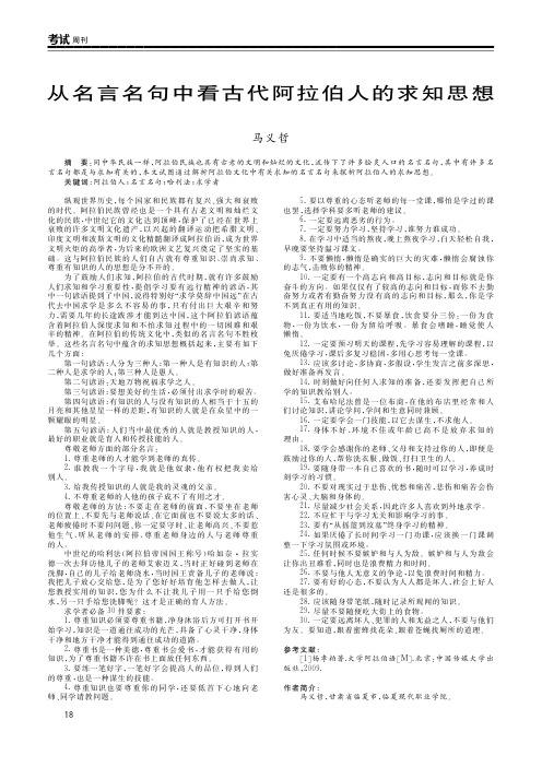 从名言名句中看古代阿拉伯人的求知思想