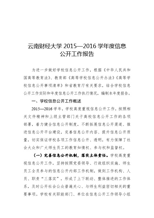 云南财经大学20152016度信息