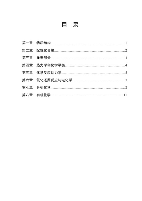 2019教师公招考试：化学—专业知识—题海—答案(大学)