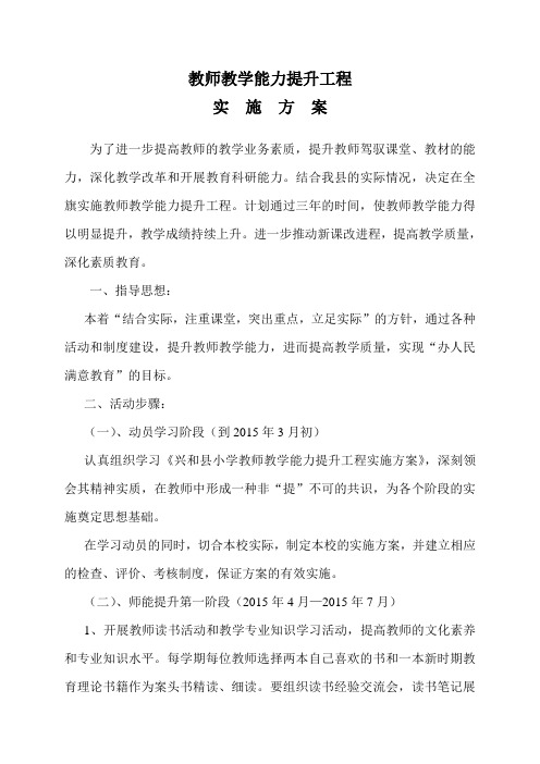 教师教学能力提升工程实施方案