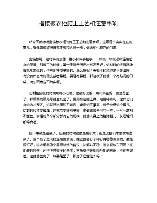 指接板衣柜施工工艺和注意事项