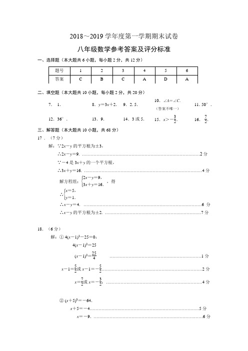 江苏省南京市秦淮区四校联考2018-2019学年八年级上学期期末考试数学试题(pdf版)数学答案