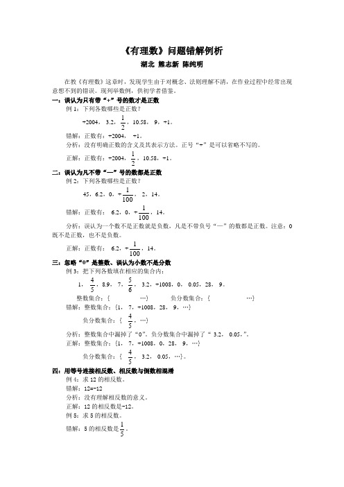 《有理数》问题错解例析