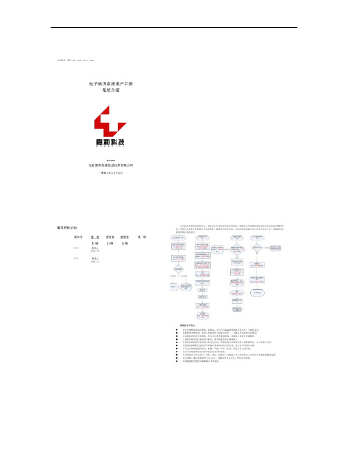 HC3i-北京嘉和美康电子病历系统3.0.0帮助手册之系统介.