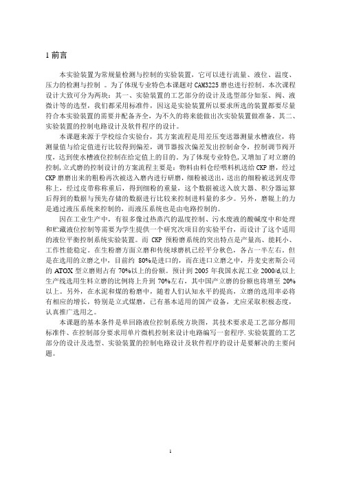 机械毕业设计775过程装备与控制工程专业综合实验设计