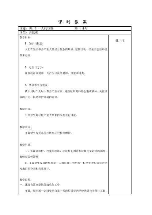 教科版六年级科学下册第四单元表格式教案汇总