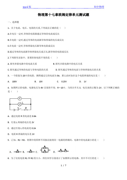 人教版九年级物理第十七章欧姆定律单元测试题(含答案)