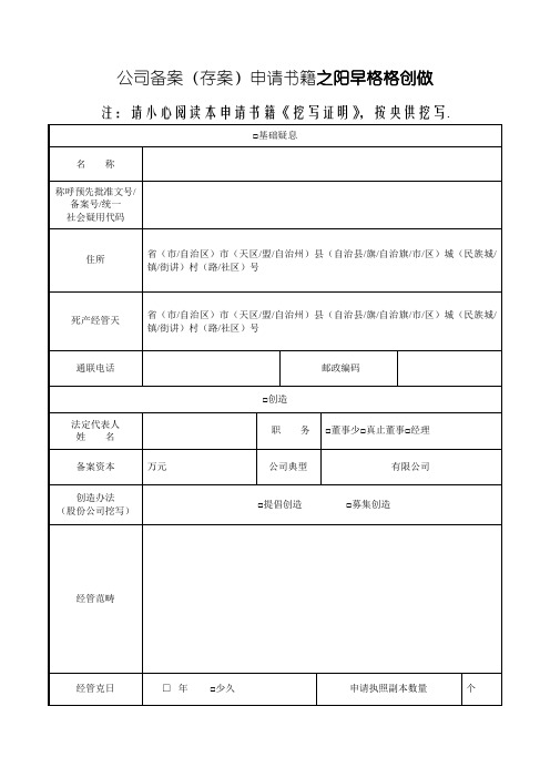 公司登记(备案)申请书(工商局最新版本)