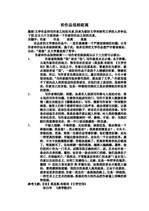 和作品保持距离