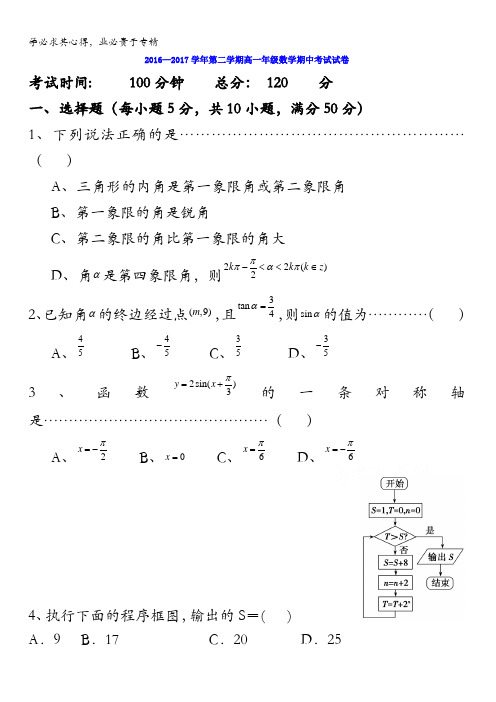 陕西省西安市第七十中学2016-2017学年高一下学期期中考试数学试题含答案