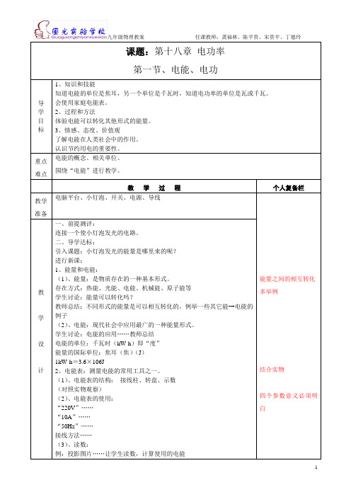 第十八章电功率(全章教案)