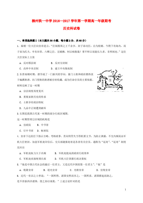 广西柳州铁路第一中学高一历史上学期期考试题
