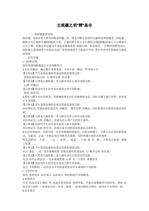 教师资格考试、教师招聘考试资料——主观题之明“辨”是非