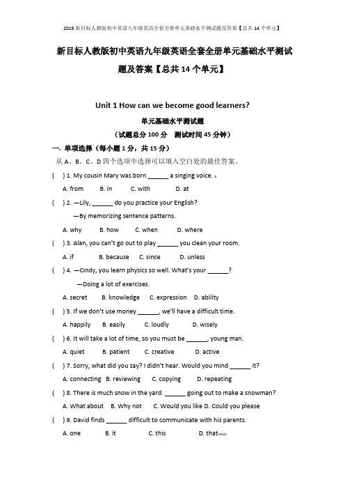 2019新目标人教版初中英语九年级英语全套全册单元基础水平测试题及答案【总共14个单元】