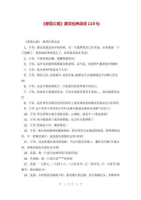 《爱情公寓》搞笑经典语录110句