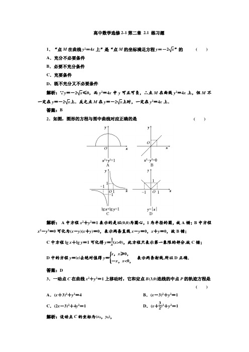 高中数学选修2-1第二章 2.1 练习题及答案