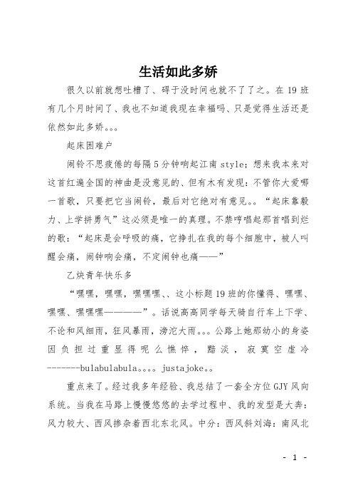 初二(记叙文)作文:生活如此多娇