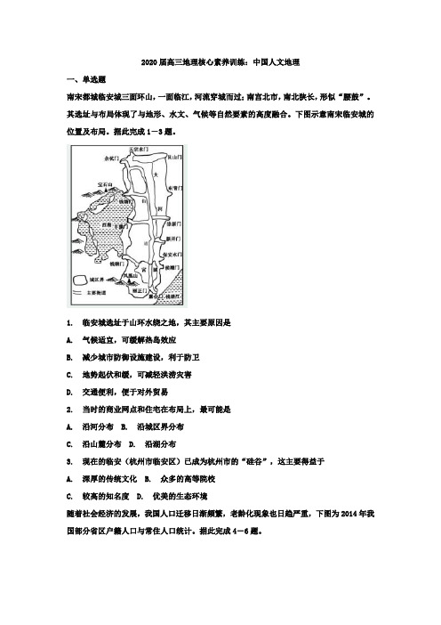 2020届高三地理核心素养训练：中国人文地理