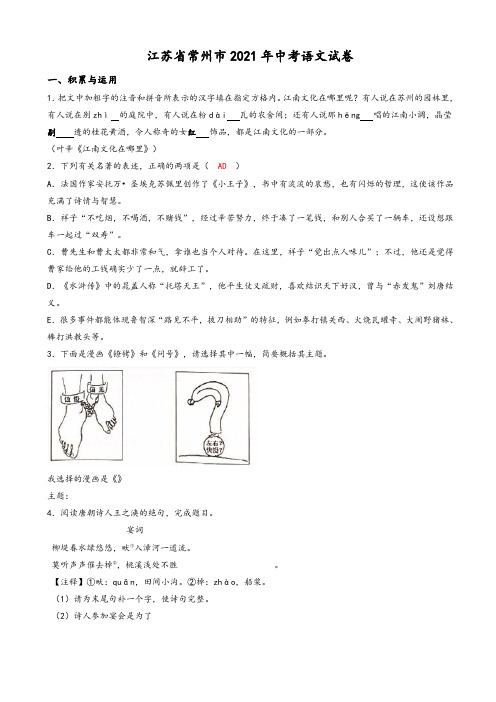 2021年江苏省常州市中考语文模拟试题(有答案)