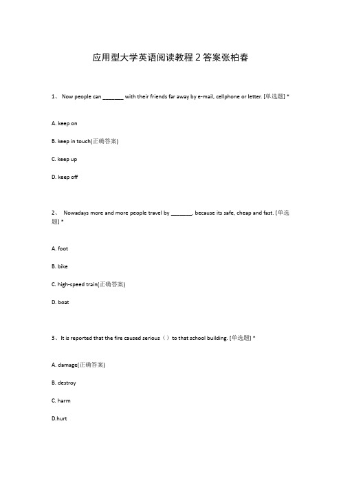 应用型大学英语阅读教程2答案张柏春