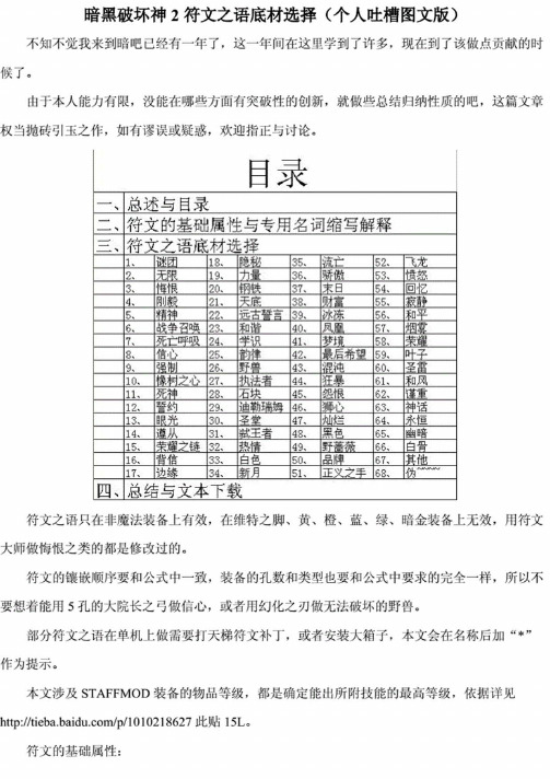 暗黑破坏神2符文之语底材选择（个人吐槽图文版）