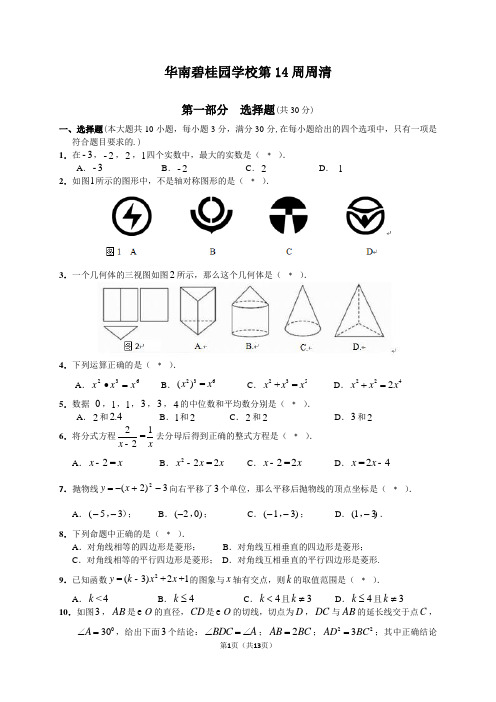 广东省广州市黄埔区2016年初中毕业班综合测试数学试卷