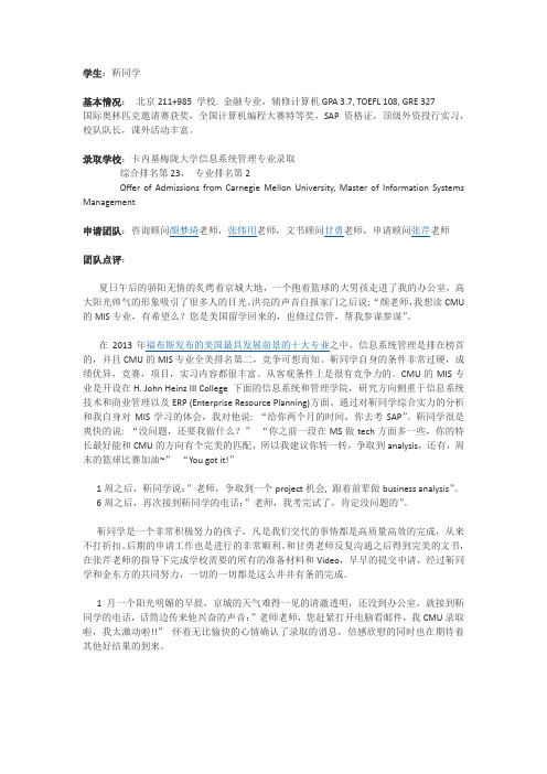 颜梦琪老师分享--金东方学生获得卡内基梅隆大学信息系统管理专业录取