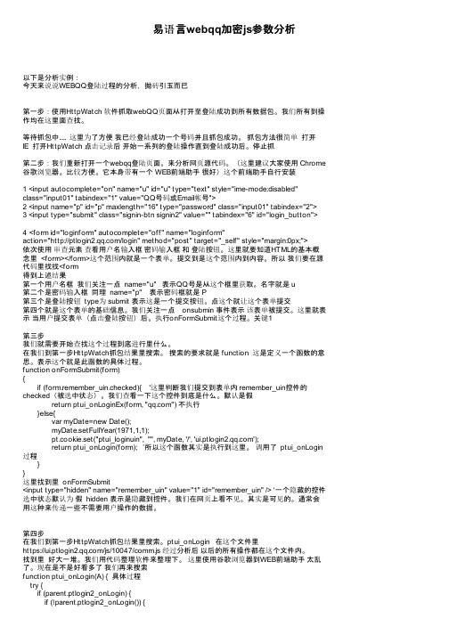 易语言webqq加密js参数分析