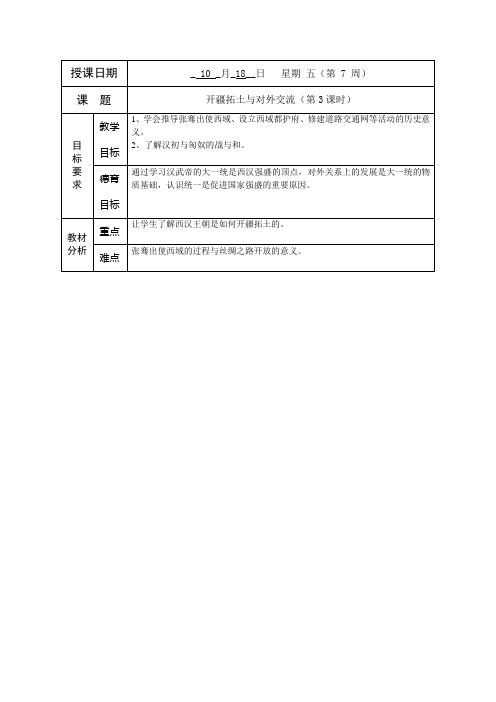 开疆拓土与对外交流