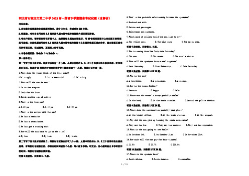 河北省石家庄市第二中学2022高一英语下学期期末考试试题(含解析)