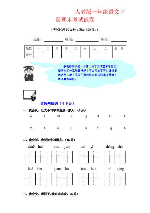 【强烈推荐】小学一年级下册语文期末试卷及意图