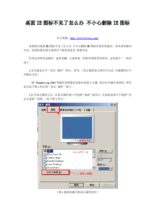 桌面IE图标不见了怎么办 不小心删除IE图标