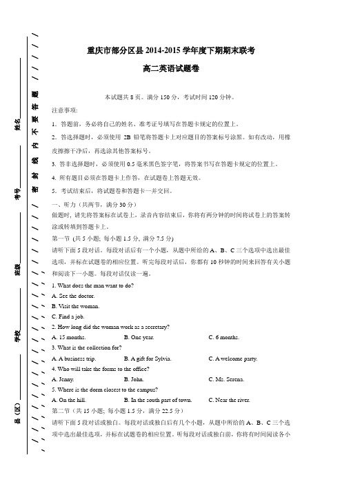 15学年下学期高二期末联考英语试题(附答案)