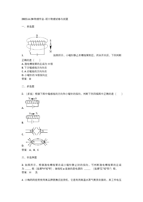 2022.11.29物理作业-初三物理试卷与试题