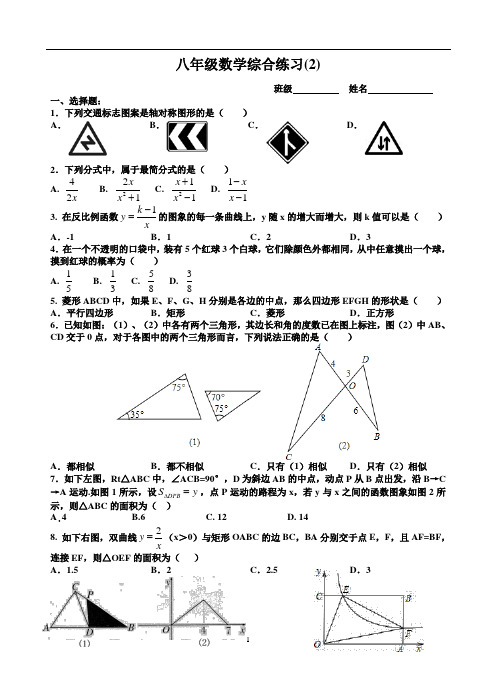 八下数学月考2模拟试卷2