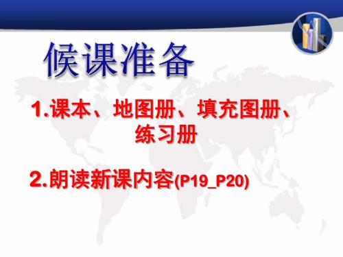 2.1认识地图(山西太原晋教版).