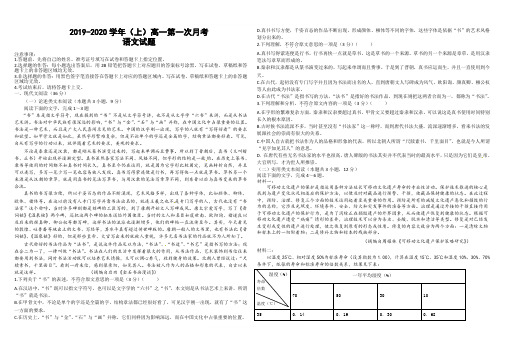 2019-2020学年(上)高一第一次月考语文试题(含答案)