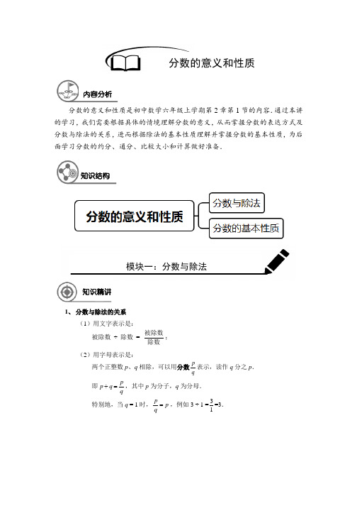 上海市六年级(上)数学 暑假讲义 第5讲 (同步)分数的意义和性质(解析版)